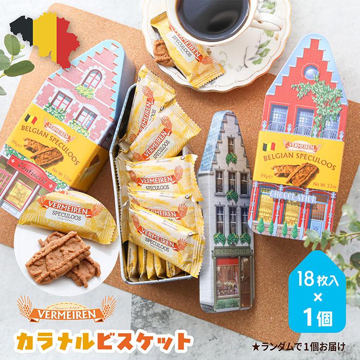 ベルメーレン ハウス缶Ａ