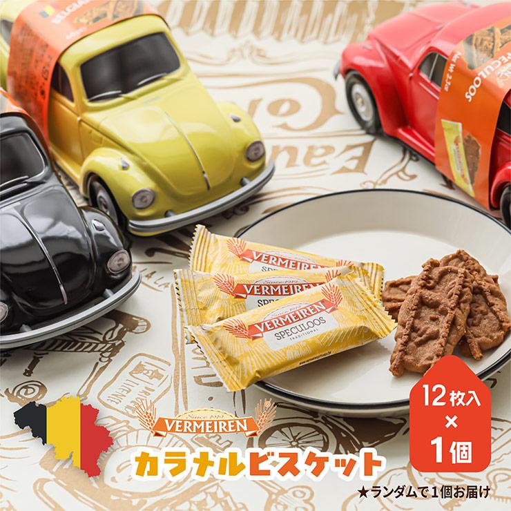 ベルメーレン フォルクスワーゲン缶