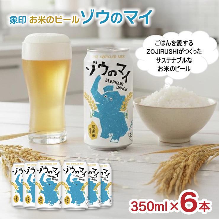 象印ゾウのマイ 350ml×6本