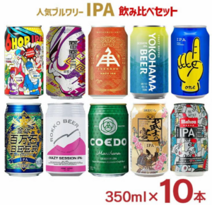 IPAを堪能！ビール-10本セット