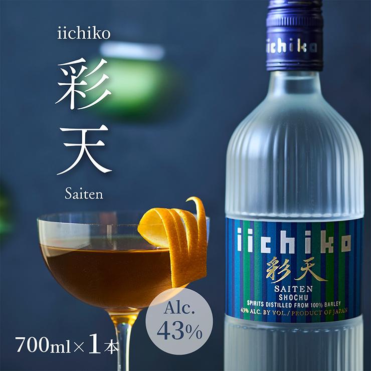 カクテルのための麦焼酎・彩天 