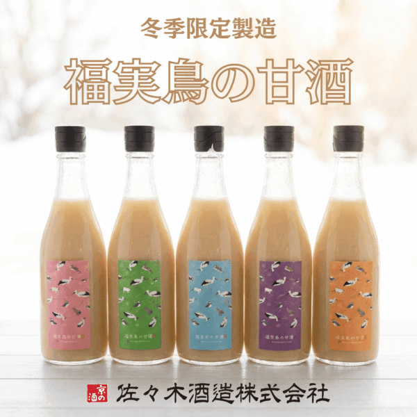 【冬季限定】佐々木酒造「福実鳥の甘酒」―心ほどける濃厚なやさしさ🌾